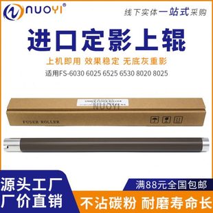 305 8025 6030 兼容 定影上辊 255 6525 加热辊 京瓷FS6025