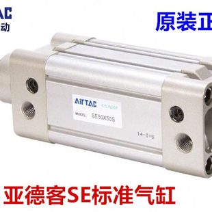 SE32X25X50X75X100X125X150X200X250 DNC 亚德客SE标准气缸 原装