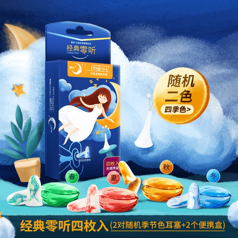 零听隔音耳塞睡眠睡觉防噪音降噪打呼噜静音Q学生开学神器松弛感