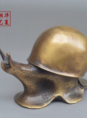 古玩纯铜仿古知书蜗牛镇纸摆件办公室书桌桌面创意个性工艺礼品