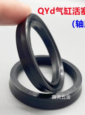 QYd活塞圈气缸轴用Y型密封圈丁晴橡胶25*33/32*40/36*44/40*48*8