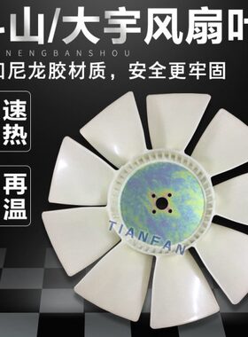 挖掘机配件斗山大宇DH150 215 220 225 258-5-7 DB58发动机风扇叶