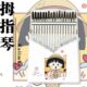 新款 卡通17音拇指琴Kalimba卡林巴手指琴便携初学者儿童乐器礼物