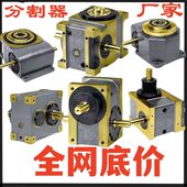110DF 精密凸轮分割器45DF 80DF 70DF 140DF源头分割器厂家 60DF