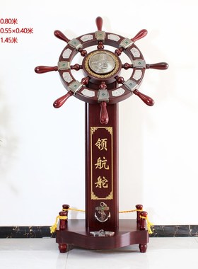 领航舵摆件落地舵手老板办公室客厅装饰公司商务送礼乔.迁开业礼