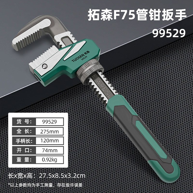 德国品质F型扳手多功能活动扳手万用管钳工M具板子大开口活口扳子