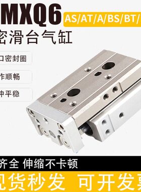 小型气动精密导轨滑台气缸MXQ/MXQL6-10A/20AT/30/40/50AS