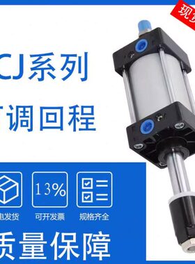 大推力小型气动行程可调气缸SCJ32/40/50/63/80/100X25-75-100S