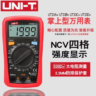 优利德UT33A增强版 自动防烧I小型数显万用表自动量程背光测试表