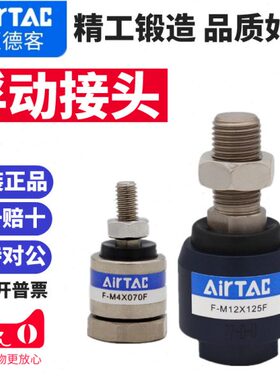 原装亚德客万向浮动接头F-M10 M12 M8X125F/M16X150 M18 M20X150F
