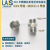 不锈钢对丝变径转换接头 4外丝 6分双外丝 1.5外丝转g3 m25