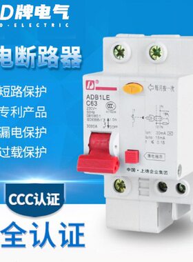 D牌 0.01S高灵敏度漏电保护器DZ47LE 63 1P+N 40A小型断路器220v