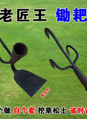 老匠王锄头松土挖地除草三齿靶子锰钢农家用具种田园艺两头忙锄沟