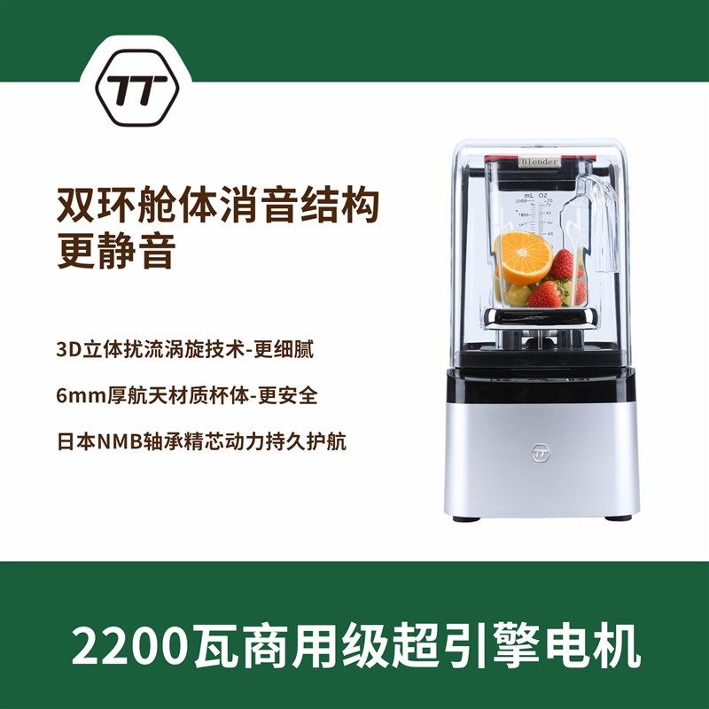 TT破壁机大功率搅拌机多功能料理机研磨家用S商用全自动榨汁机
