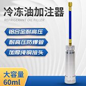 冷冻油加注器 汽车空调补漏剂荧光油压缩机油充注设备维修工具