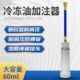 冷冻油加注器 汽车空调补漏剂荧光油压缩机油充注设备维修工具