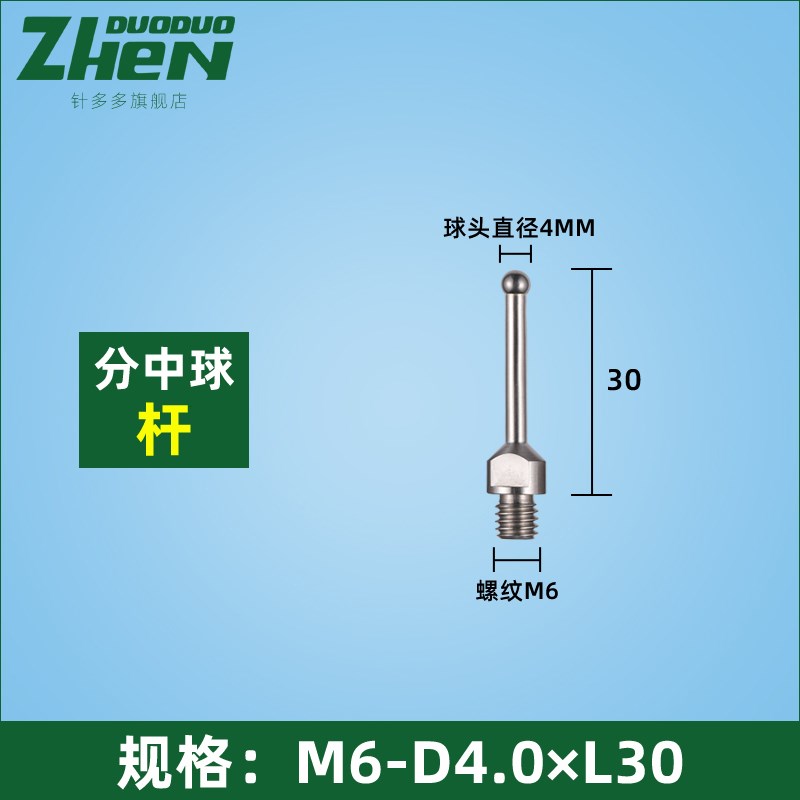 高精EDMd磁力火花机钨钢分中球单杆分中棒钨钢碰数球基准球螺纹M6