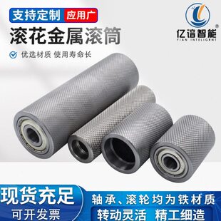 网纹滚花从动轮铁轮无动力滚筒传送压轮金属双轴承滑轮耐磨压花轮