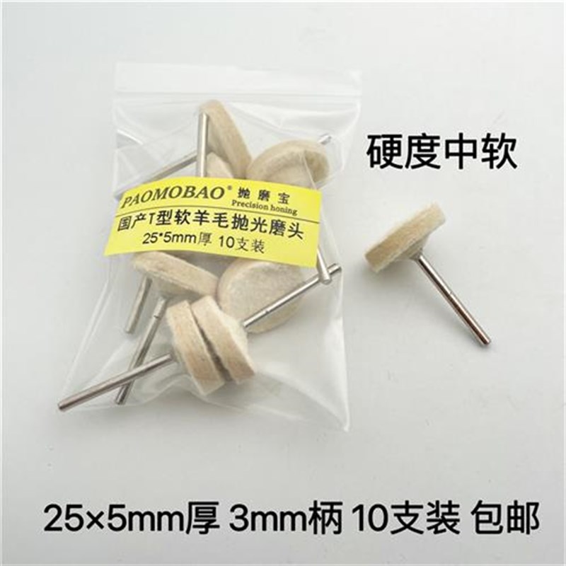 进口高密度澳毛平面T型羊毛磨头抛光轮模具金属镜面打.磨头包邮价