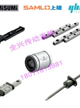 怡合达MISUMI米思米SAMLO上隆 滚珠丝杆 模组 直线轴承 滑块导轨