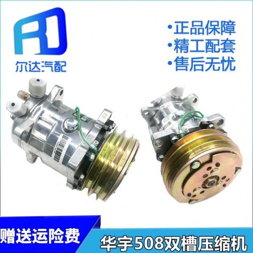 适用华宇508汽车空调压缩机508冷气泵改装配件12V全新24V加装通用