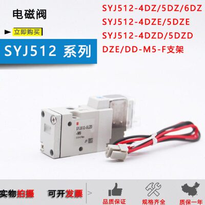 原装电磁阀SYJ512-5DD-M5/6DZD/SYJ512-3DZE-M5/SYJ512R-4DZ-M5-F