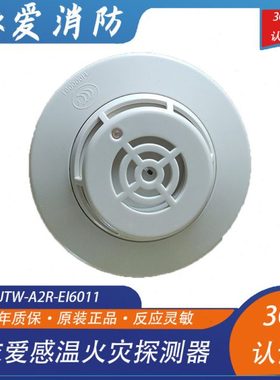 依爱温感 JTW-A2R-EI6011点型感温火灾探测器 依爱温感 老款现货