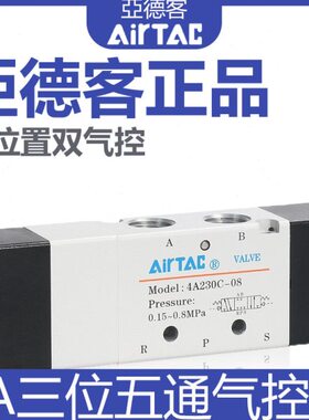 亚德客三位五通气控阀4A130/230/330/430-M5-06-08-10-15C/E/P