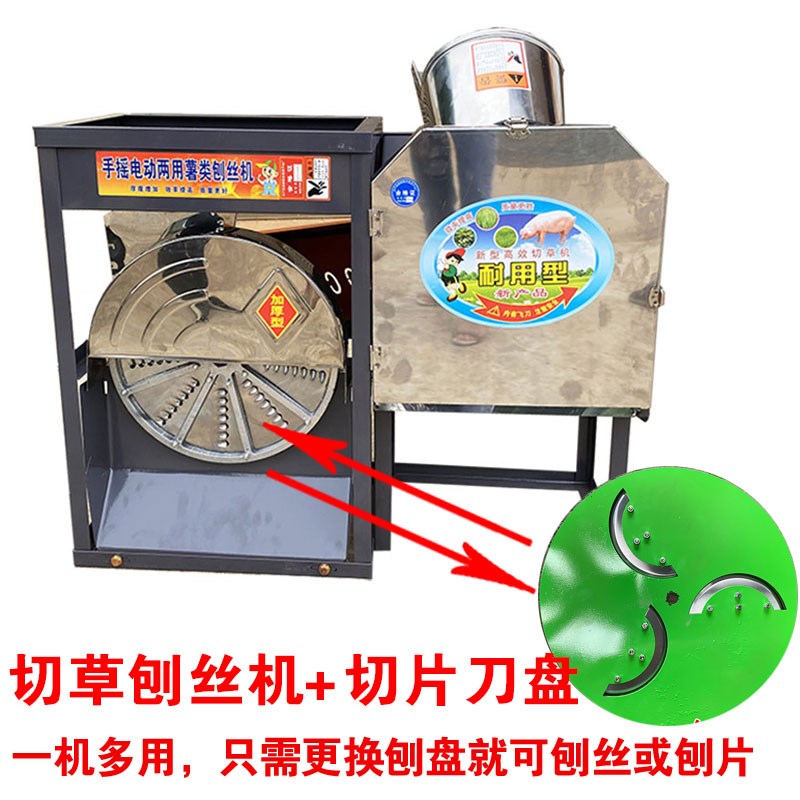 切草机刨a丝机刨片机两用小型碎草机养殖用红薯番薯土豆萝卜擦丝