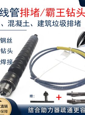 电工20线管疏通器预埋线管弱电线管网线管路水管水垢堵塞疏通神器