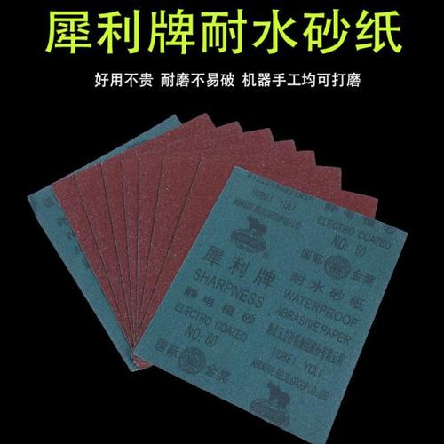 正宗犀利牌水砂纸 静电植砂耐水砂纸砂皮抛光砂纸墙体打磨砂纸