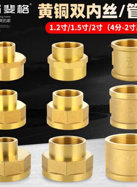 全铜内丝1.2寸1.5寸变2寸管古转4分6分1寸双内丝直接变径异径接头