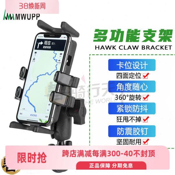 五匹MWUPP摩托机车通用手机导航支架电动自行车多功能手机固定夹