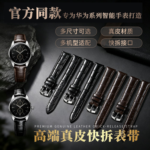 真牛皮表带适用于华为