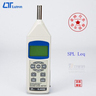 台湾LUTRON路昌SL-4035SD积分式噪音计SPL Leq替代ST-107台湾制造