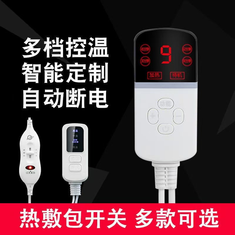 电热毯开关控制器多档调节智能温控器护膝艾灸热敷盐包双控电源