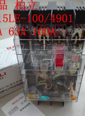 上海柏立透明漏电断路器DZ15LE-100/4901 40A63A100A三相四线