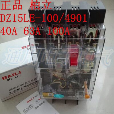 上海柏立透明漏电断路器DZ15LE-100/4901 40A63A100A三相四线