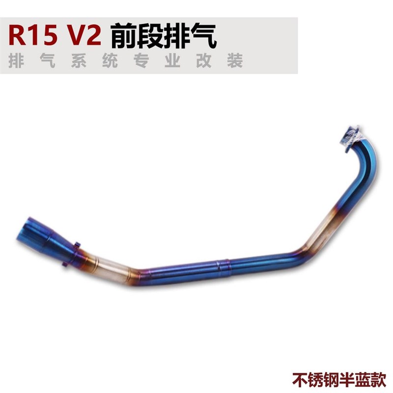 摩托车排气YZF-R15 V2 MT125 R15 V3前段不锈钢钛合金排气管改装
