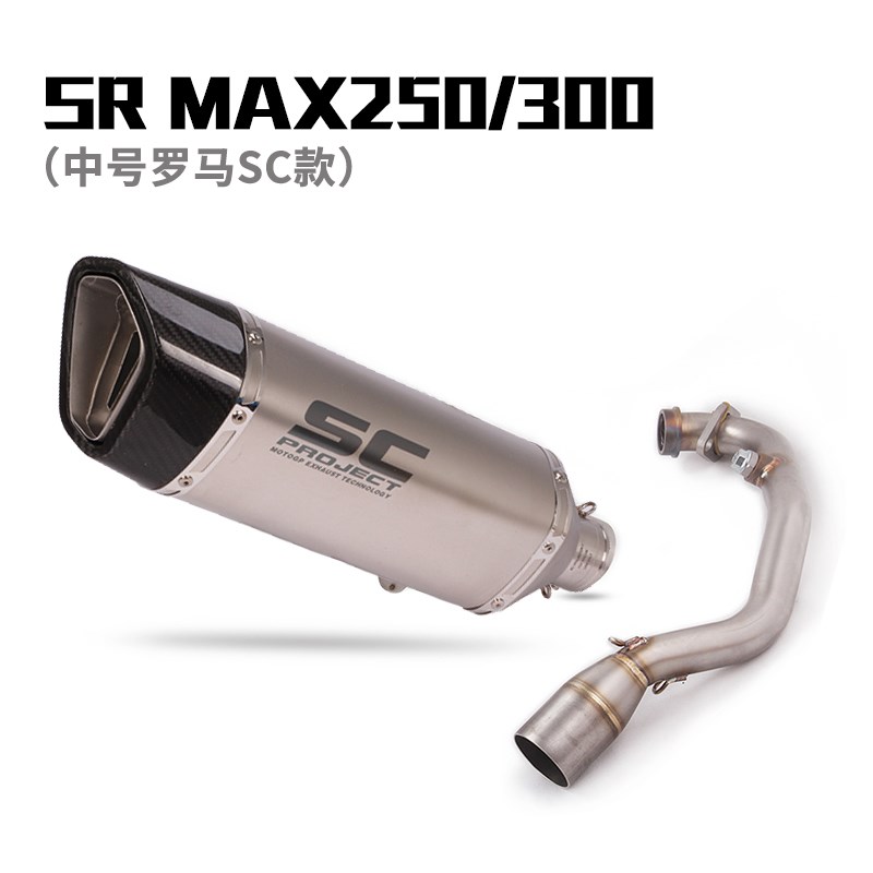 摩托车阿普利亚SR MAX300 SRMAX250排气管摩托车前段改装配件