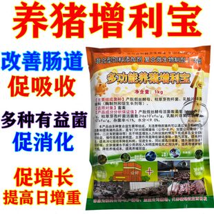多功能养猪增利宝猪用复合益生菌增强吸收增肥增重提前出栏添加剂