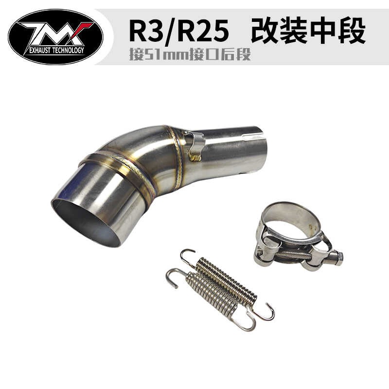 摩托车街跑R25R3 MT03排气管中段转接头改装YZF-R25 R3 转接中段
