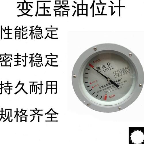 沈阳玉国变压器油位计YZF2-140 200THYZF2-250变压器指针式油位计