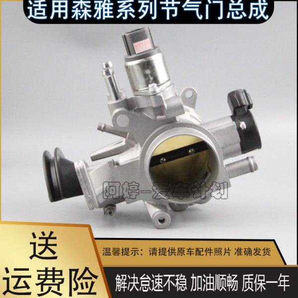 适用森雅M80 S80 K3-VE3 3SZ怠速马达位置传感器节气门总成节流阀