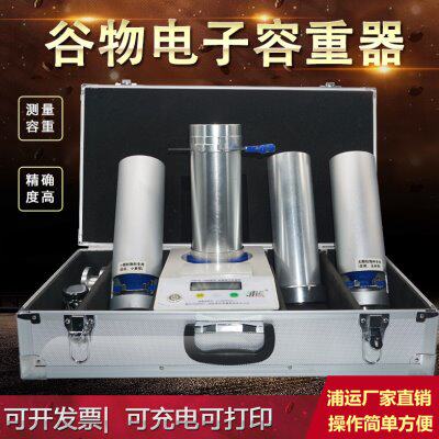 小麦容重器玉米电子谷物收粮上海浦运谷物质量检测仪器带充电打印