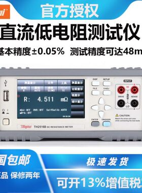 同惠直流低电阻测试仪TH2512A/B+ TH2515 TH2516A/B毫欧表TH2511A