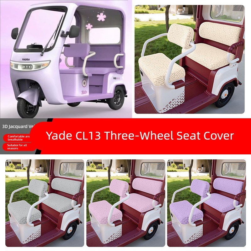 适用雅迪CL13电动三轮车座套配件装饰四季通用坐垫套罩座椅套