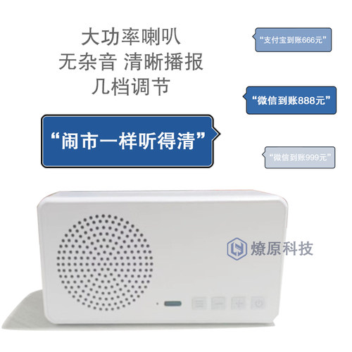 官方现货建行龙支付音响班克音箱云喇叭扫码盒收款播报提示大音量