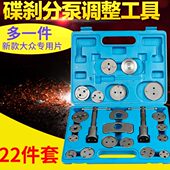 22件刹车分泵回位工具 工具调整更换汽车汽修汽保修理 刹车片拆装