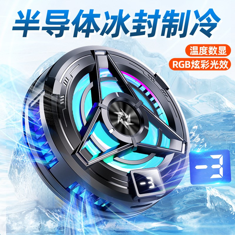 手机散热器磁吸半导体制冷降温神器静音散热背夹直播游戏电竞专用